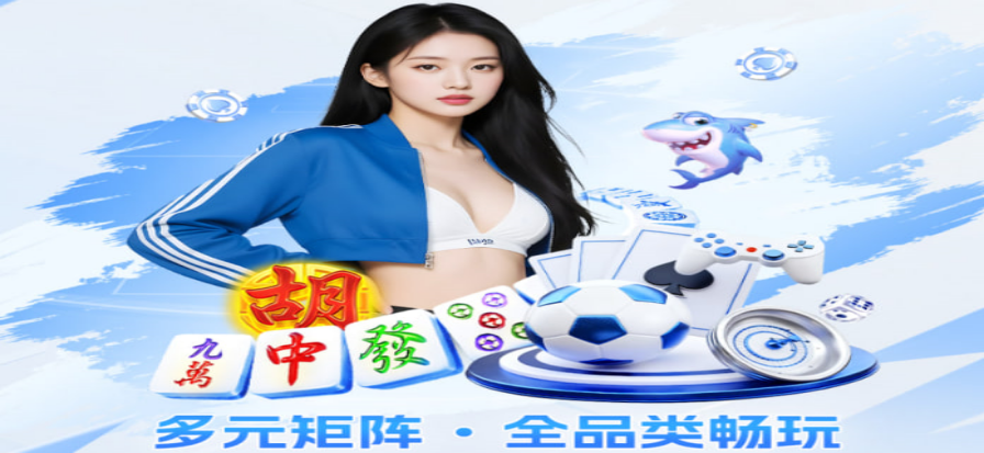 PG热门游戏麻将竞技联赛首屏